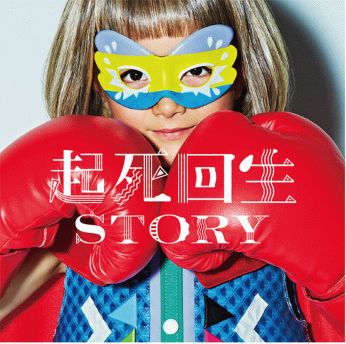 The Oral Cigarettes : Kishi Kaisei STORY